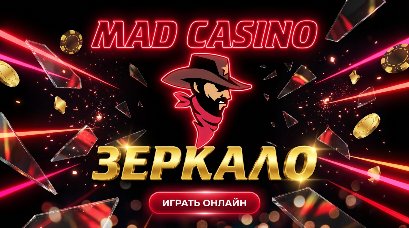 Рабочее зеркало онлайн-казино — играть онлайн через актуальный вход
